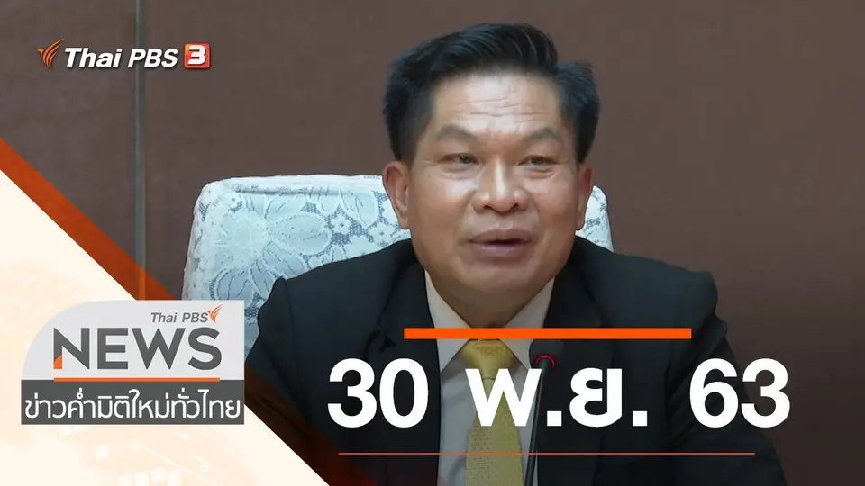ข่าวค่ำ มิติใหม่ทั่วไทย