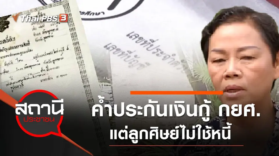 สถานีประชาชน