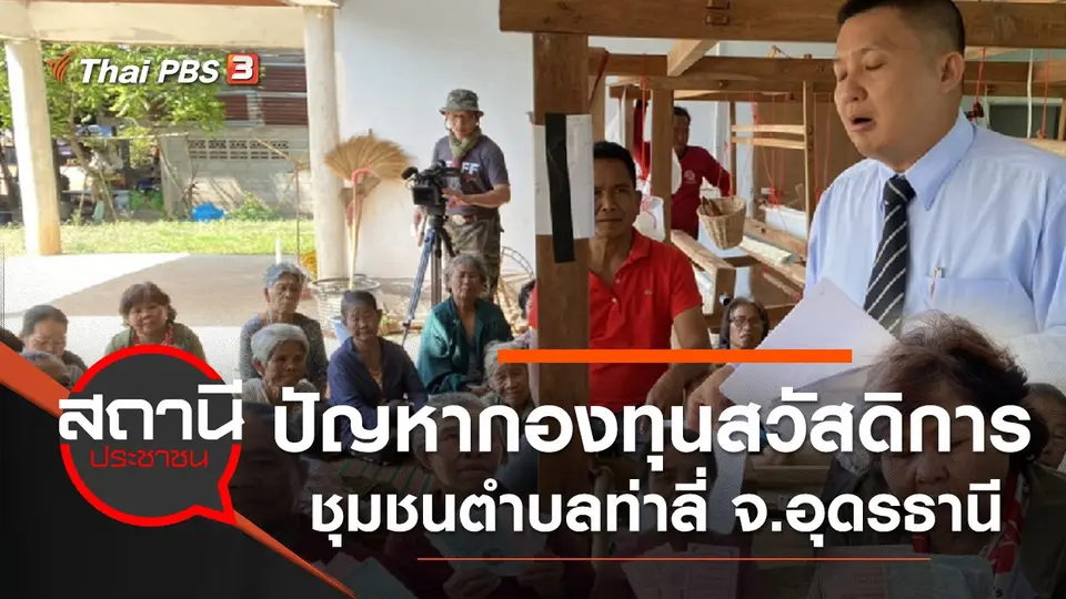 สถานีประชาชน