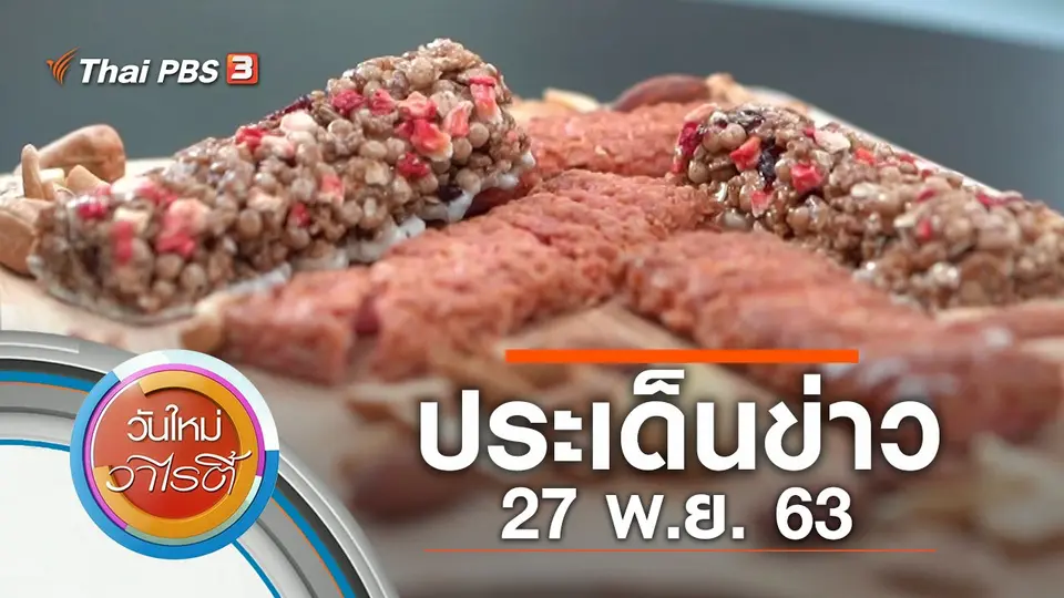 วันใหม่วาไรตี้