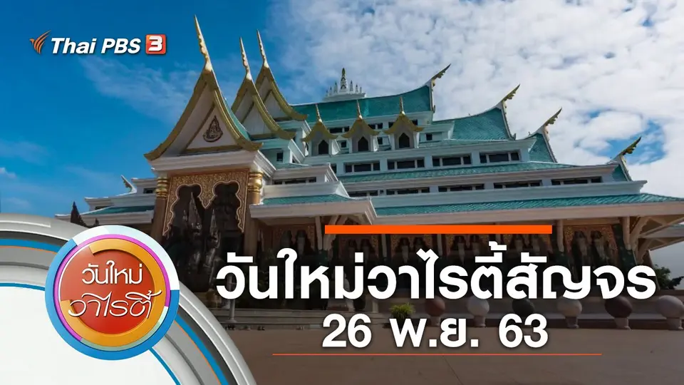 วันใหม่วาไรตี้
