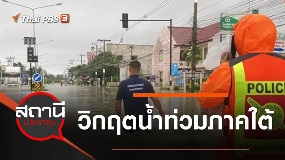 สถานีประชาชน