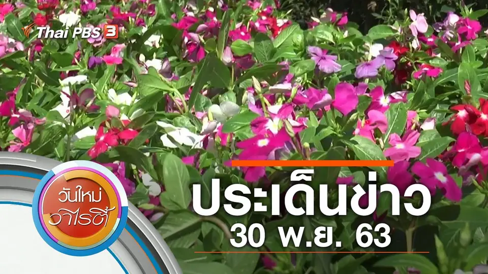 วันใหม่วาไรตี้