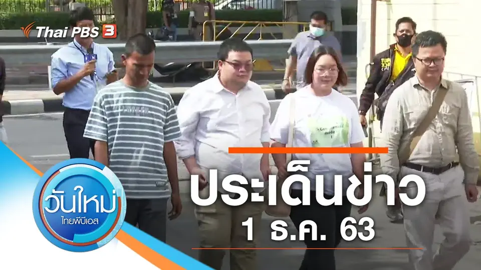วันใหม่  ไทยพีบีเอส