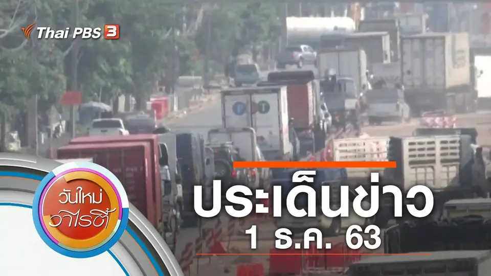 วันใหม่วาไรตี้