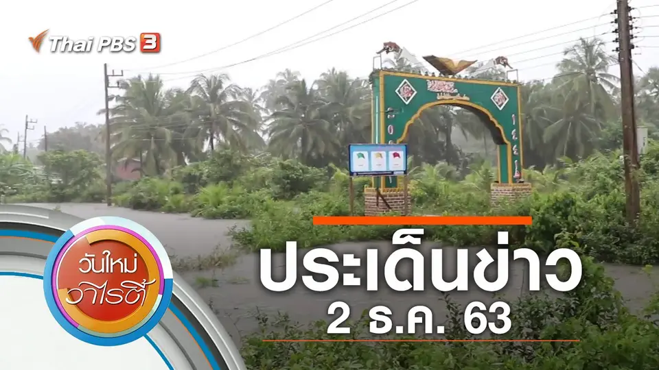 วันใหม่วาไรตี้