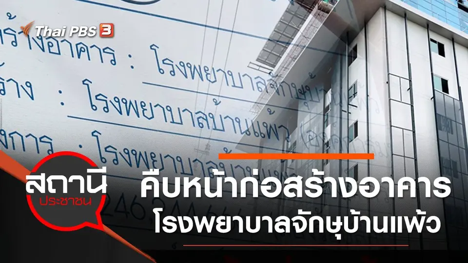 สถานีประชาชน
