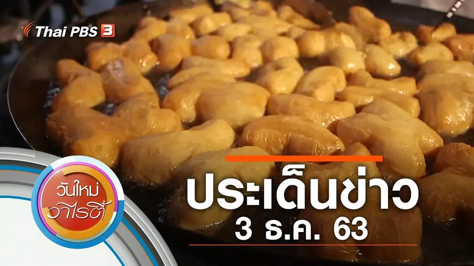วันใหม่วาไรตี้