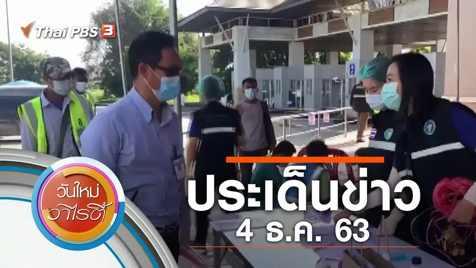 วันใหม่วาไรตี้