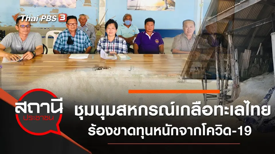 สถานีประชาชน