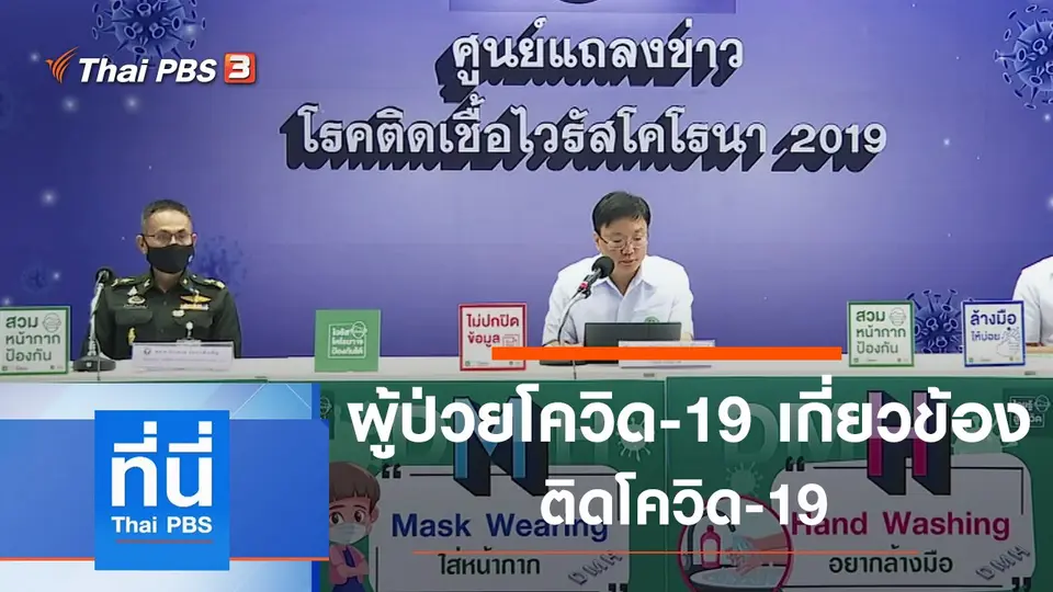 ที่นี่ Thai PBS