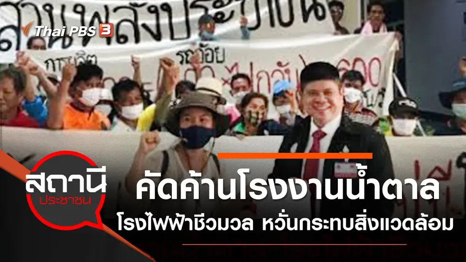 สถานีประชาชน