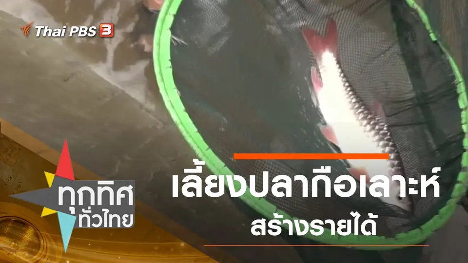 ประเด็นข่าว (7 ธ.ค. 63)