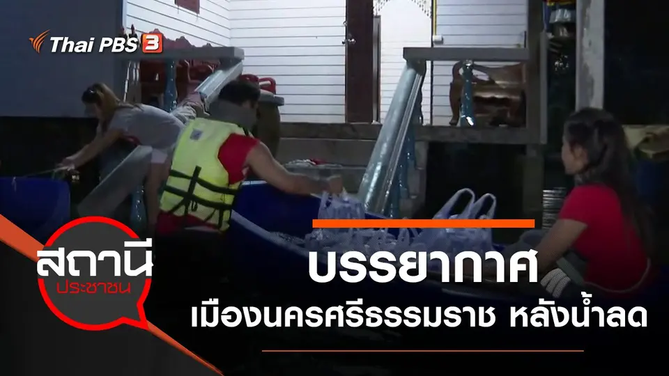 สถานีประชาชน