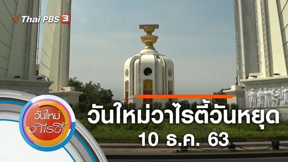 วันใหม่วาไรตี้