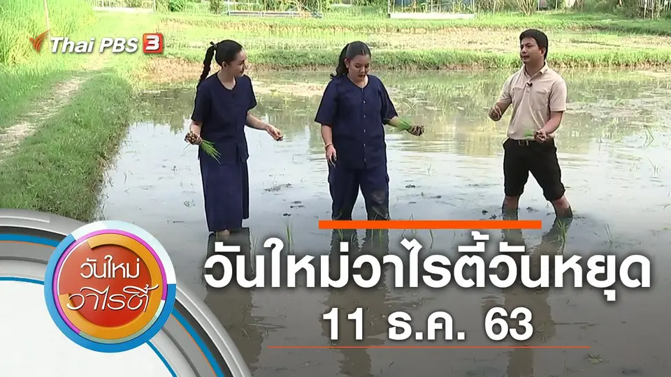 วันใหม่วาไรตี้