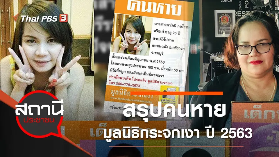 สถานีประชาชน