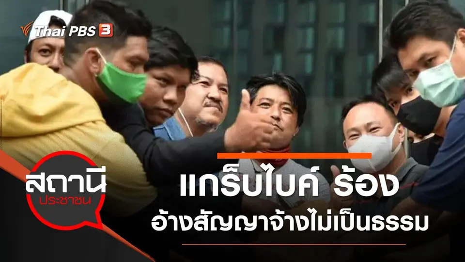 สถานีประชาชน