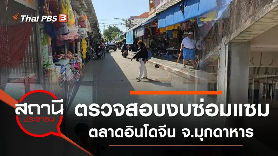 สถานีประชาชน