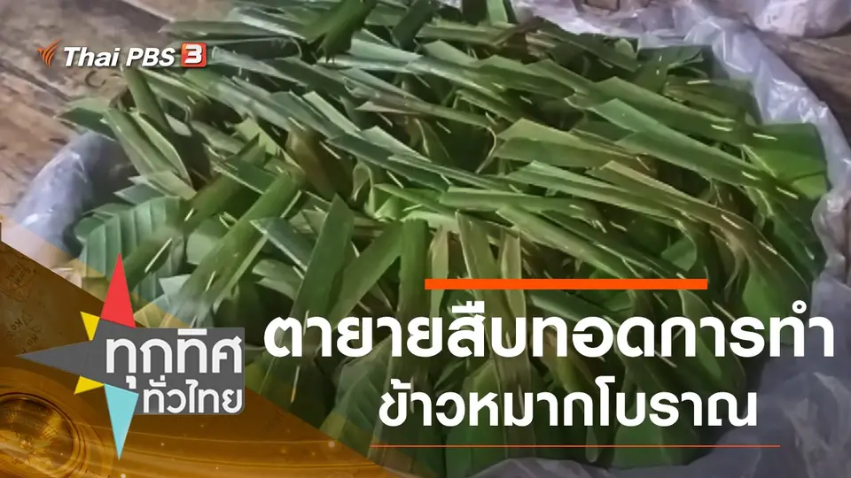 ประเด็นข่าว (18 ธ.ค. 63)
