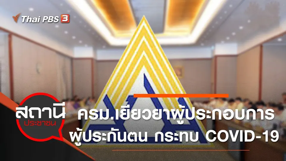 สถานีประชาชน