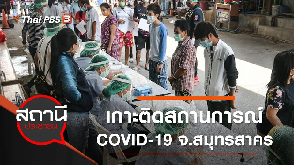 สถานีประชาชน
