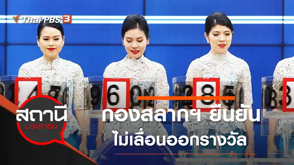 สถานีประชาชน