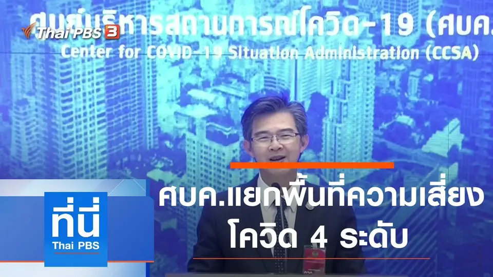 ที่นี่ Thai PBS