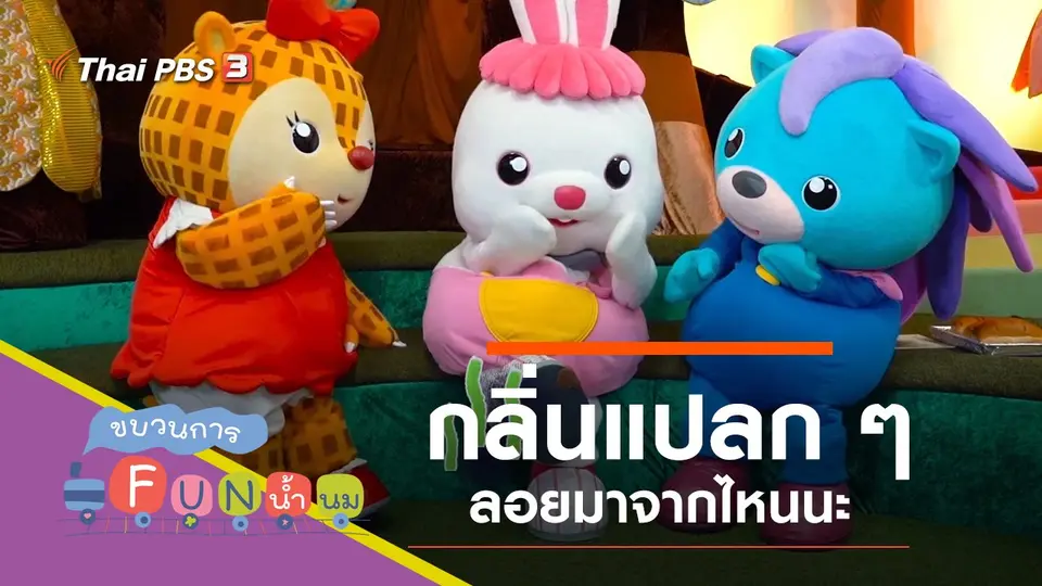 กลิ่น