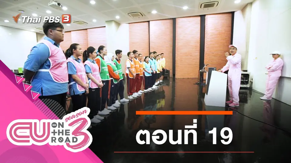 ตอนที่ 19