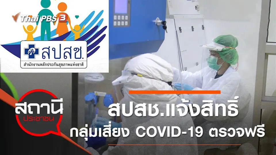 สถานีประชาชน