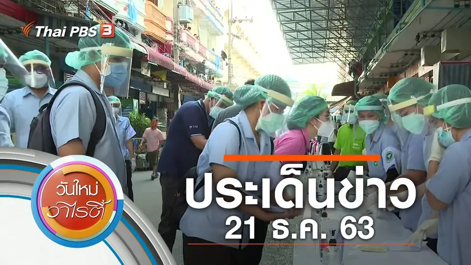 วันใหม่วาไรตี้