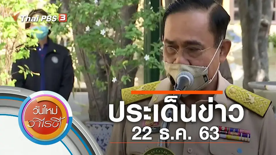 วันใหม่วาไรตี้
