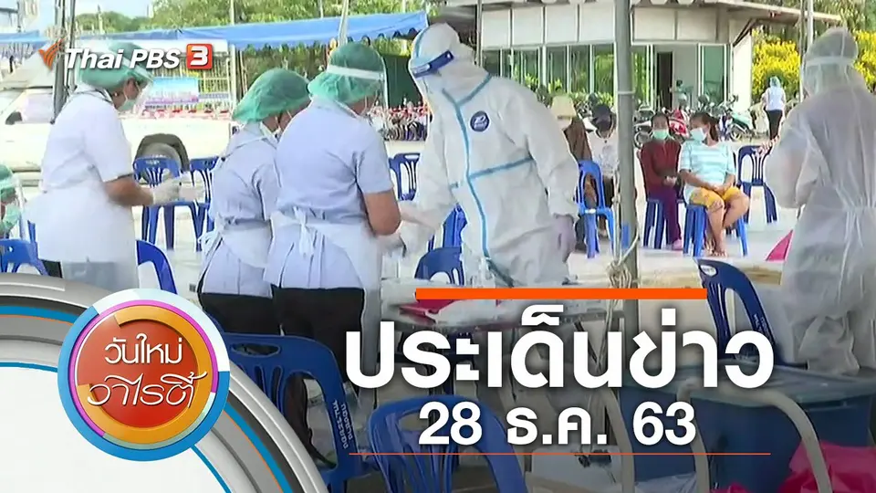วันใหม่วาไรตี้