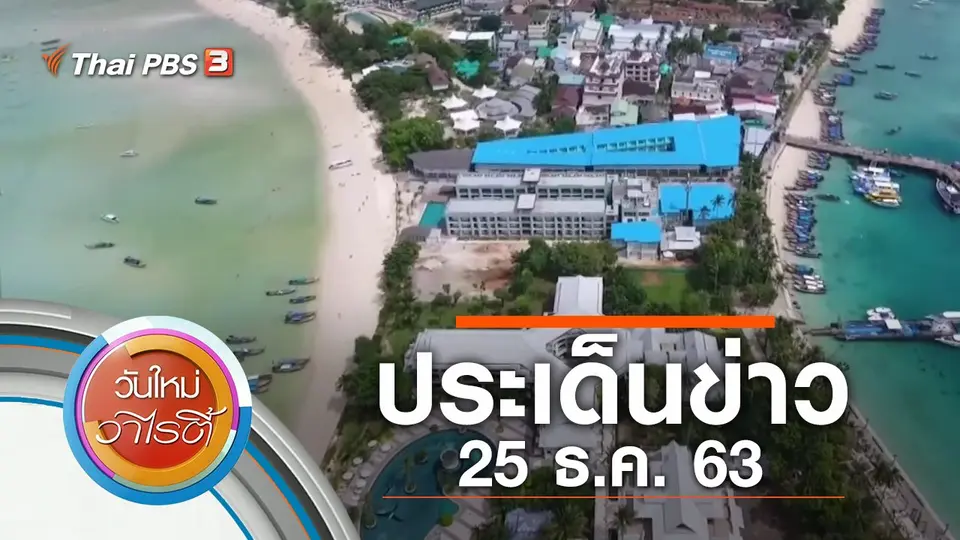 วันใหม่วาไรตี้