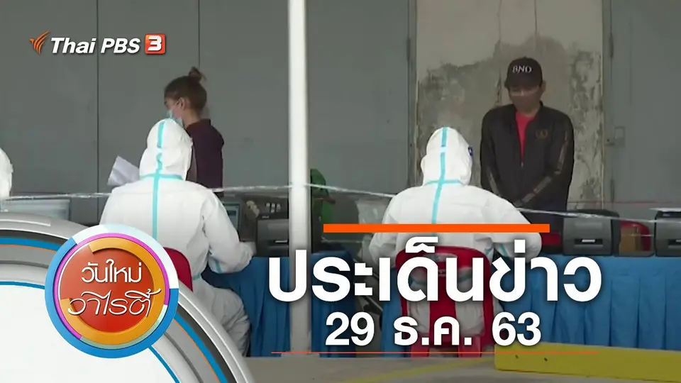 วันใหม่วาไรตี้