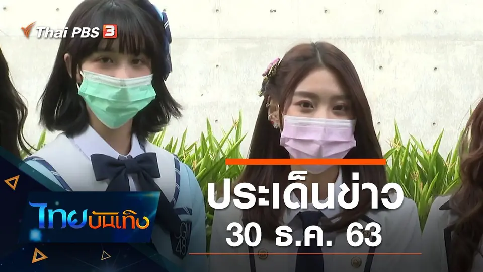 ไทยบันเทิง