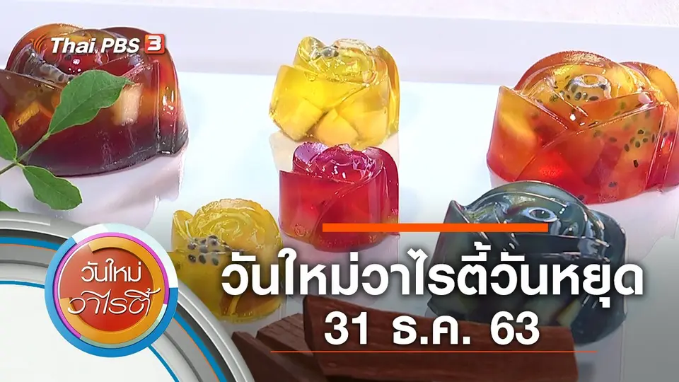 วันใหม่วาไรตี้