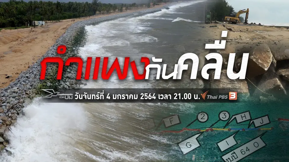 กำแพงกันคลื่น