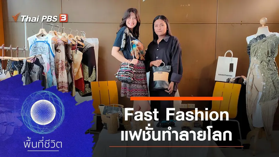 พื้นที่ชีวิต