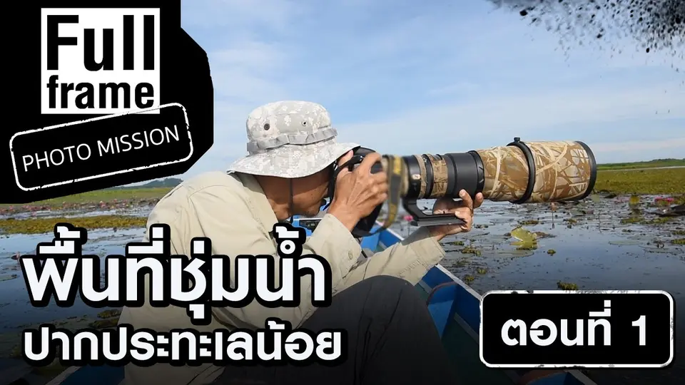 Full Frame Photo Mission