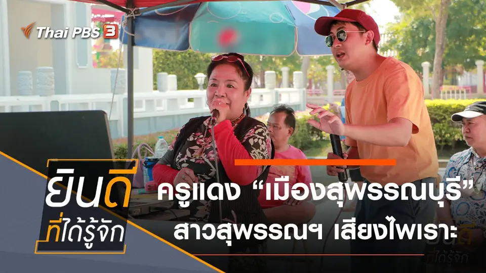 เมืองสุพรรณบุรี