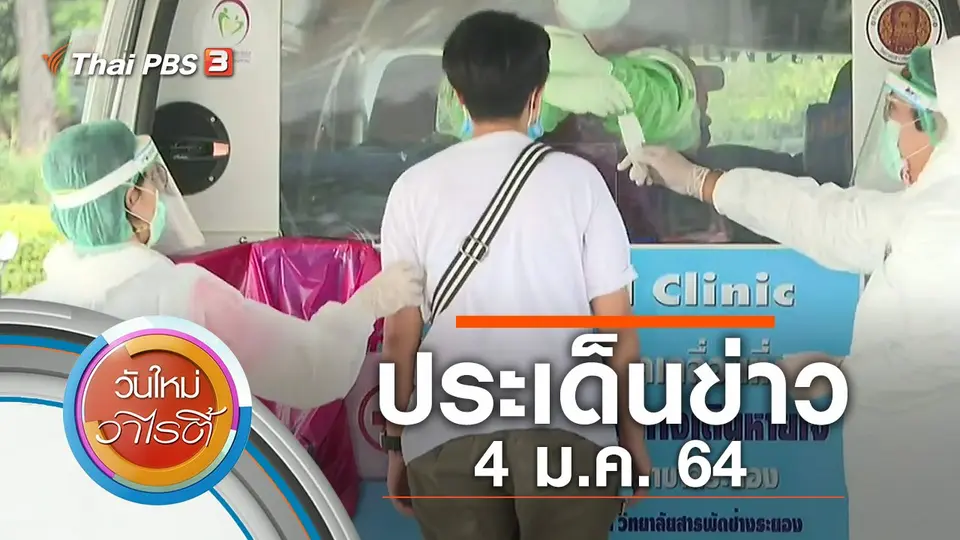 วันใหม่วาไรตี้
