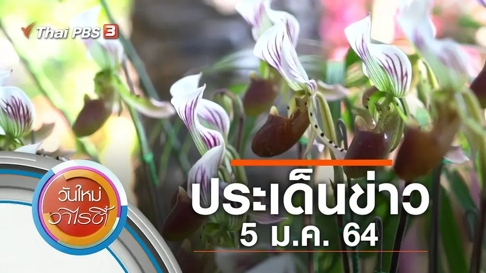 วันใหม่วาไรตี้