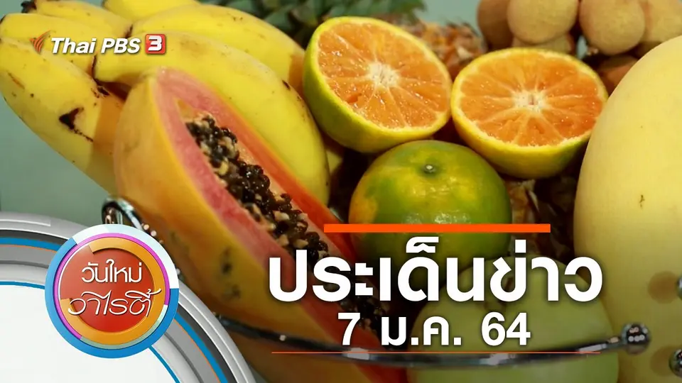 วันใหม่วาไรตี้
