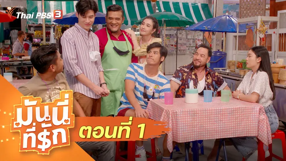 ซิตคอม มันนี่ที่รัก