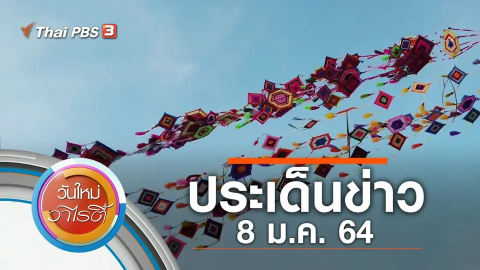 วันใหม่วาไรตี้