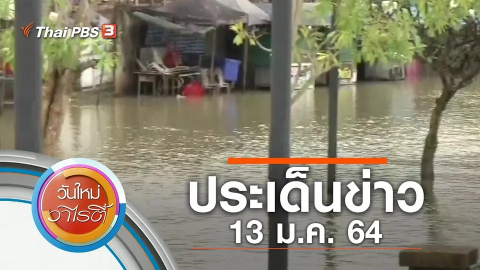 วันใหม่วาไรตี้
