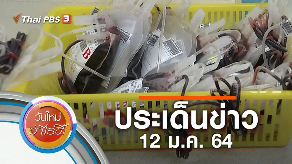 วันใหม่วาไรตี้