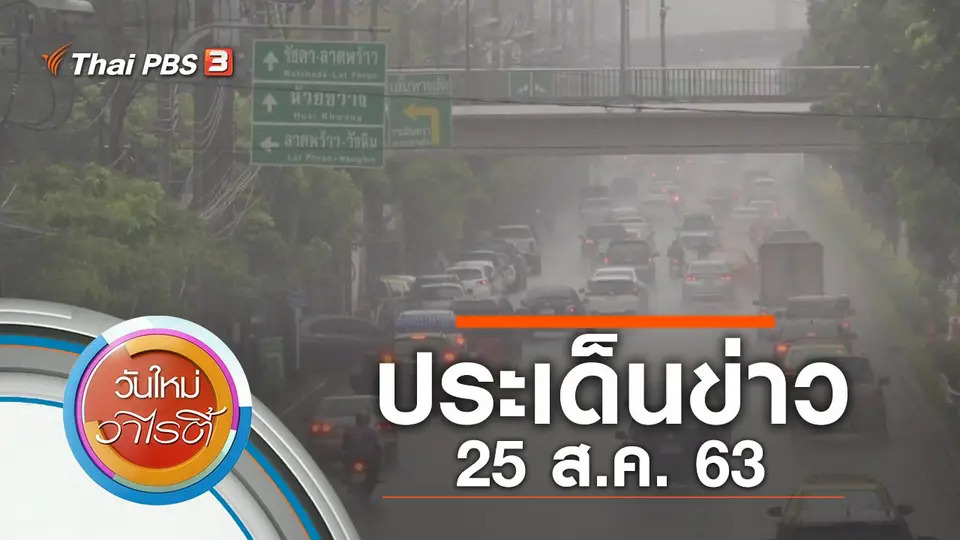 วันใหม่วาไรตี้